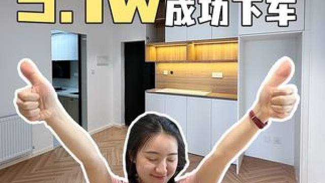 给大家看看，成都真正5.1万硬装什么样！#成都同城 #成都老房翻新 #成都装修 #如何打造治愈系家居