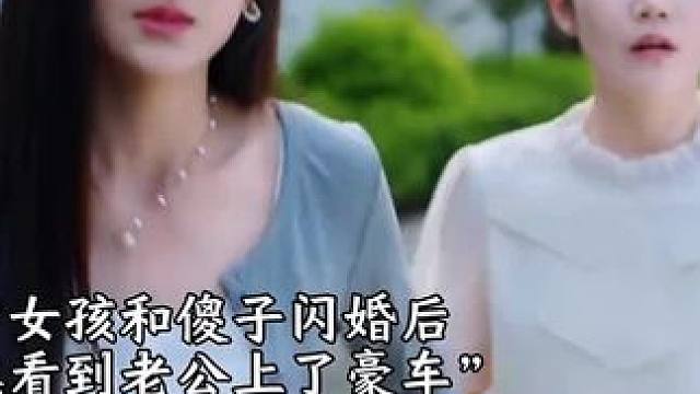 男主因为命格原因需要装傻 被别人欺负，女主见义勇为帮助了他，于是对她一见钟情#痴傻老公是霸总 #因为