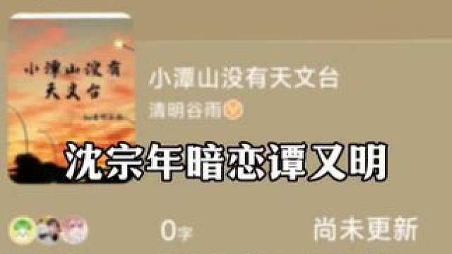 沈宗年:本来暗恋就烦，菠萝公主还…… #奇洛李维斯回信 #赵声阁 #沈宗年 #孙路路 #广播剧