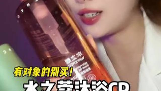 我的宝藏cp，细皮嫩肉两件套，谁用谁知道 #美白身体乳 #果酸沐浴露 #自带体香 
 #约会神器