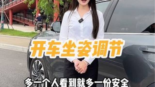 开车一定要学会调节坐姿#新手开车上路技巧 不仅舒适又安全!#新手开车注意事项