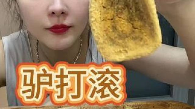 #吃货的世界唯有美食不可辜负 #从来没吃过这么好吃的东西 #不敢想象这一口多好吃 #好好吃饭好好生活