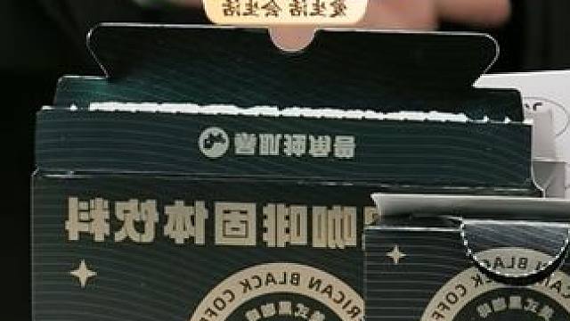 暴肌独角兽 0脂黑咖啡 3秒速溶口感醇厚冷热双泡媲美现磨2g/支#黑咖啡 #咖啡 #速溶黑咖啡 #0