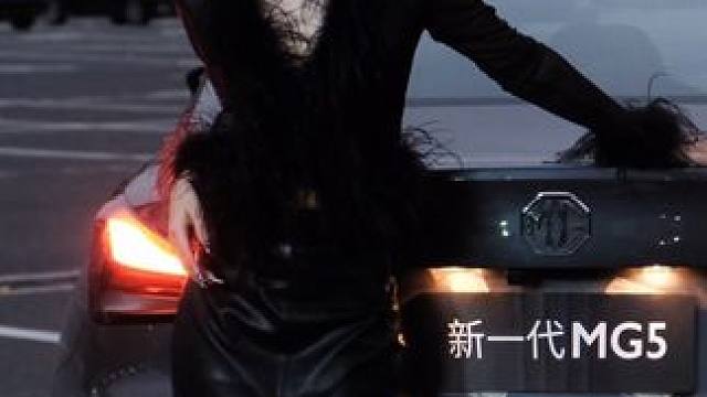 它属于我 #新一代MG5