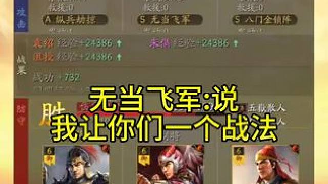 离谱战报:SP群弓转器械，硬打吴骑，29级打47级敌人。 #三国志战略版 就问，离谱不离谱吧