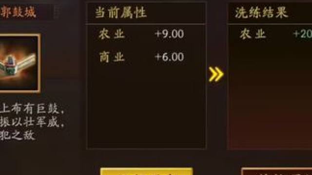 洗属性，将作府20属性出现，还有更好的玩法 #三国志战略版