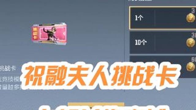 祝融夫人挑战卡上架兑换商城，最难崩的一集 #cf手游 #红魔散热器5Pro #红魔液冷散热王者 #红