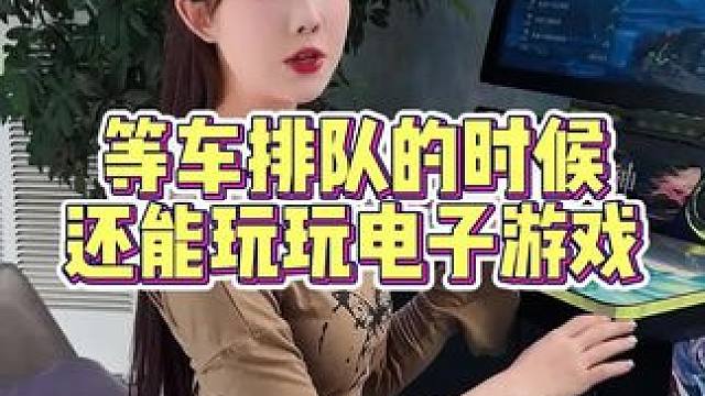 在等车的时候还能玩电子游戏都卡丁车俱乐部不来体验下吗#卡丁车 #速度与激情 #赛车 #卡丁车女孩 #