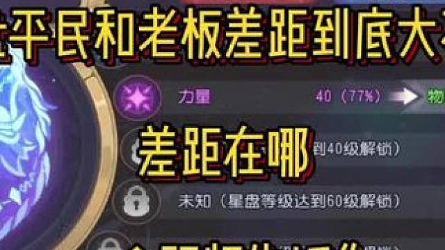 【小冰冰传奇】星盘系统平民和老板的差距到底大不大，差距到底在哪？真的只是那些固定属性嘛？点赞支持一下