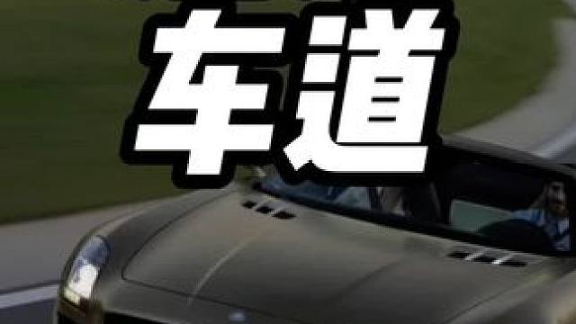 你知道怎么走潮汐车道吗？#潮汐车道 #每天一个用车知识