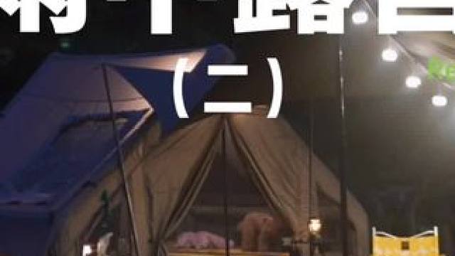 雨中露营（二）风大雨大，感觉帐篷要被吹走了。。。#露营 #解压 #助眠 #萌宠 #户外露营