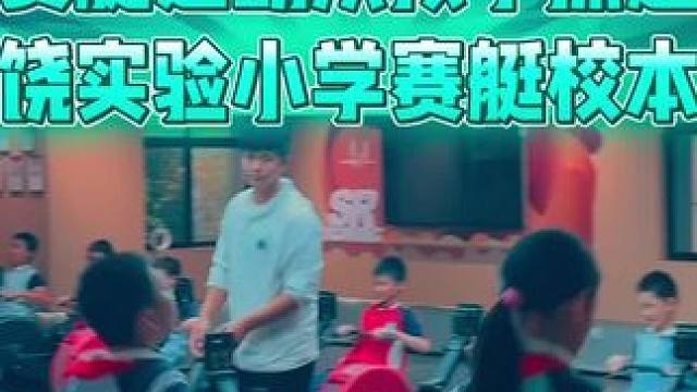 实验小学赛艇校本课！#赛艇#升学规划#塑造品格#从娃抓起