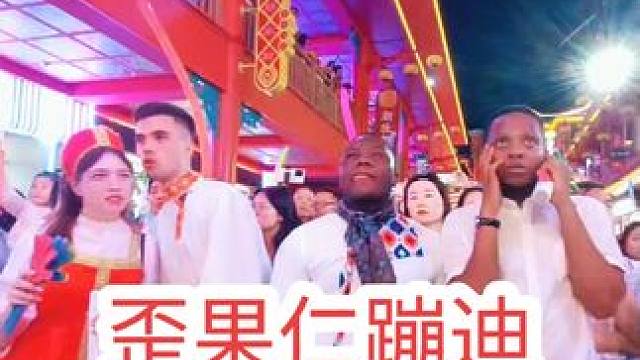 歪果仁也来武陵不夜城蹦迪了 