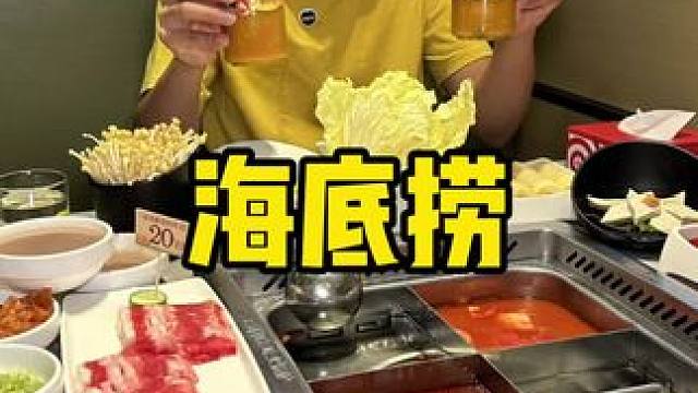 秋天来海底捞吃顿牛的~
