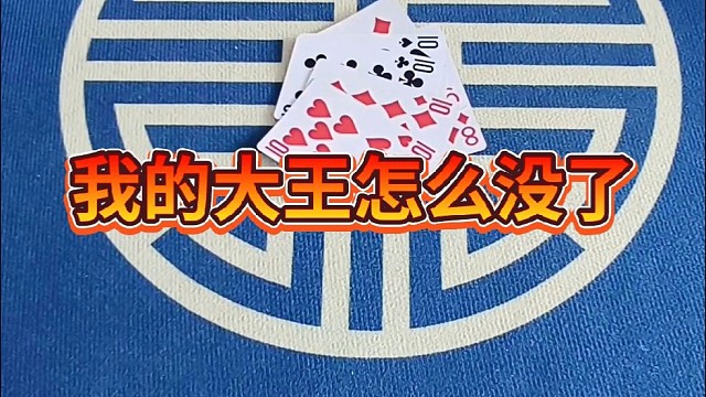 我的大王怎么没了