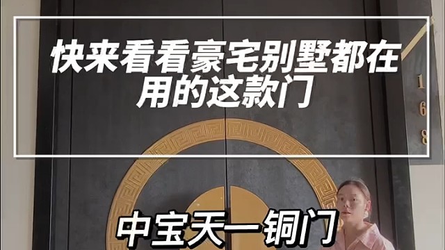 快来看看豪宅别墅都在用的这款门#铜门#苏州#别墅门#偏轴门#中宝天一铜门