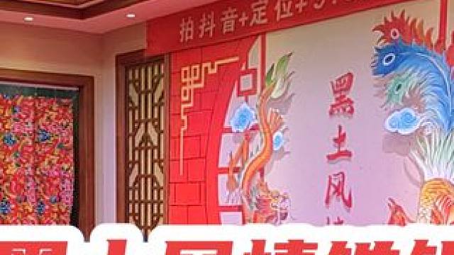 黑土风情铁锅炖 #河南刚哥#志刚在路上