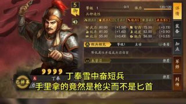 玩了5年才发现，落凤竟然是这个意思，丁奉、潘璋图画有细节 #三国志战略版 玩了5年才发现，落凤竟然是