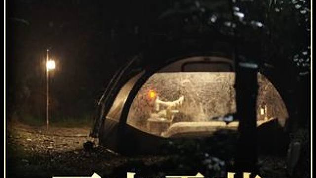 小姐姐雨中精致露营 #露营⛺ #雨中露营 #助眠 #治愈