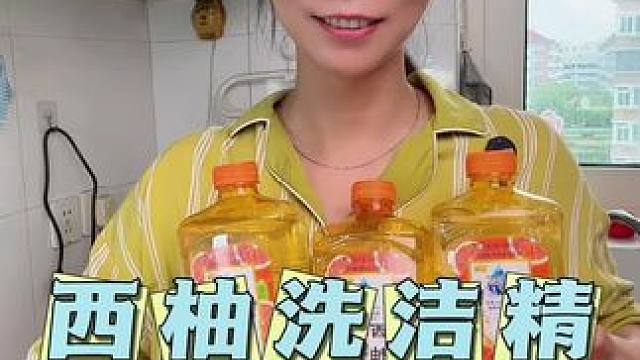 快搂这个洗洁精 去油污效果巨好，关键现在19块9块到手3大瓶，能用好久了，趁着活动赶紧囤#洗洁精 #
