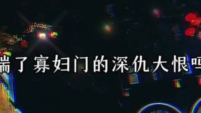 白月光:第一次见到活阎王，还是俩  #广播剧