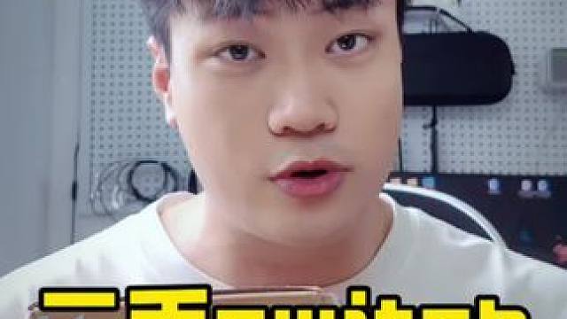 二手switch到底怎么样？ #switch推荐 #游戏机推荐 #转转