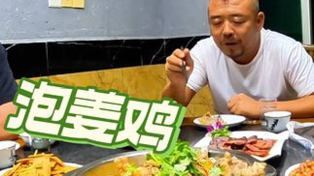 好兄弟接沙师弟下高速，吃汉中特色泡姜鸡，老厉害了 #旅途路上 #四海为家