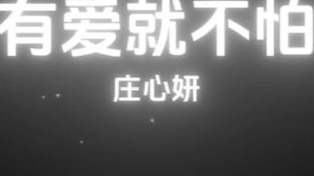 回家 回家 有爱就不怕