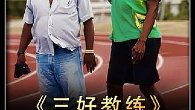 千里马常有而伯乐不常有 #体育生拍照姿势   #田径   #你的体育老师  #体育精神 #体育生