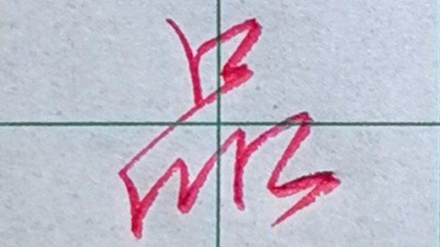 每日一字，一学就会的行书连笔字。