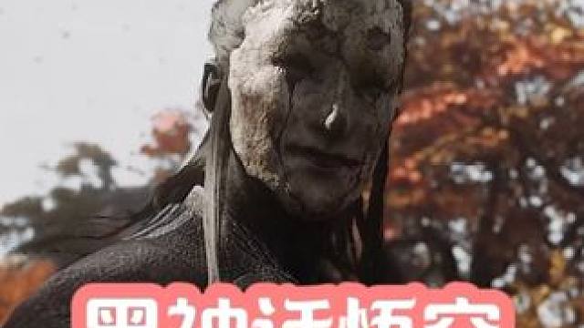 黑神话悟空-糜道人，猴头吃不到可以吃棒子 #黑神话悟空  #黑神话 #悟空 #西游记 #单机游戏