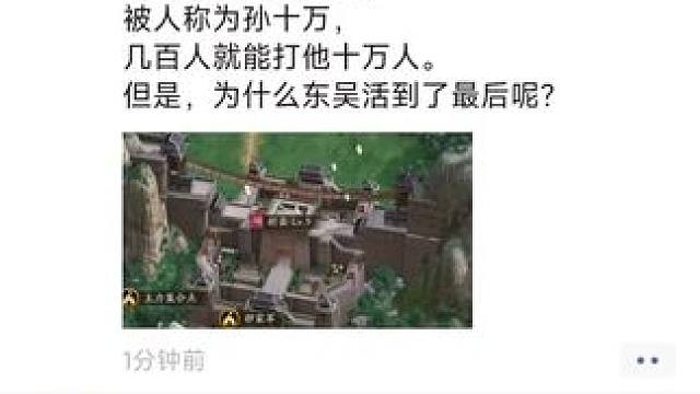 作为三国最菜的君主，孙权靠什么活到了最后 #三国 #三国志战略版 #三国杀