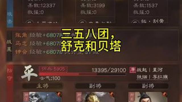 离谱的抓sp马超队伍，不建议模仿 #三国志战略版  马忠 张角 sp马超