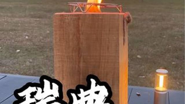 火炬炉，进口松木，火炬炉提升氛围，瑞典火炬炉#户外露营 #火炬炉 #烤火取暖 #取暖神器 #户外野炊