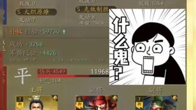 孙权发动8次卧薪尝胆，结果伤害3000+ #三国志战略版