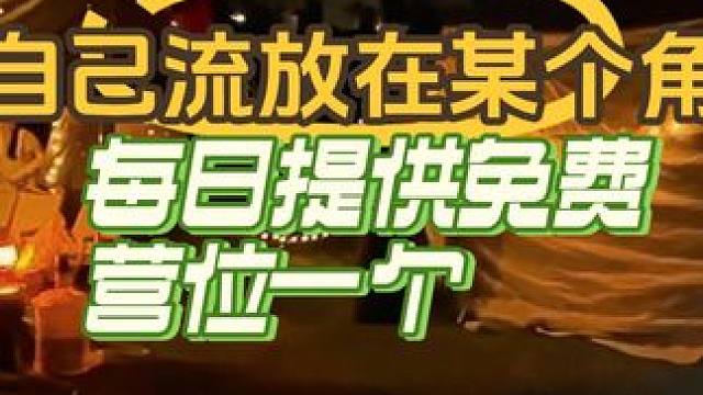 逃离城市计划：把自己流放在世界的某个角落！#户外露营 #团建聚会 #户外生活 #BC露营 #BC