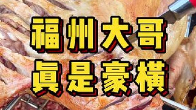 国庆火热预定中#流动烤全羊 #真材实料才能做出好味道 #福州 #外酥里嫩 #团建