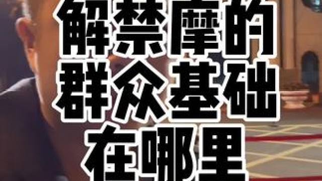 国内的很多大学和公司为什么禁止摩托车？禁摩的基础症结到底在哪里？#禁摩 #解禁摩 #摩托车
