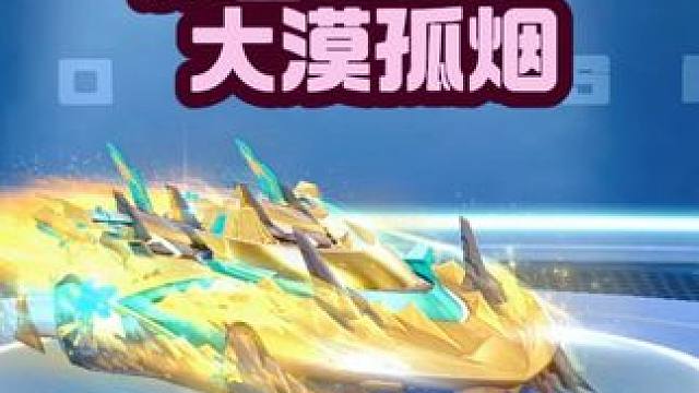 S—大漠孤烟，玉麒麟特别款？？？ 