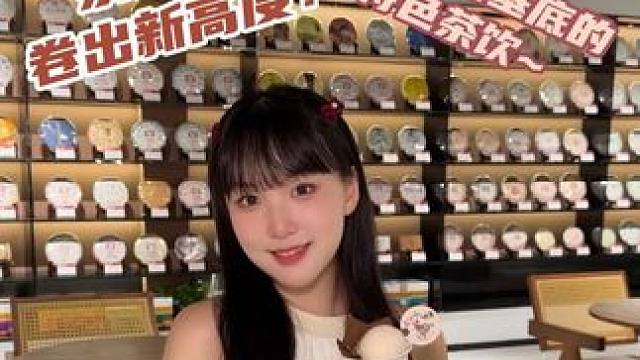 这里不仅可以品普洱茶，还可以品普洱奶茶！普洱雪糕！！#吃货的国庆美食清单 #大益茶 #大益茶体验馆 