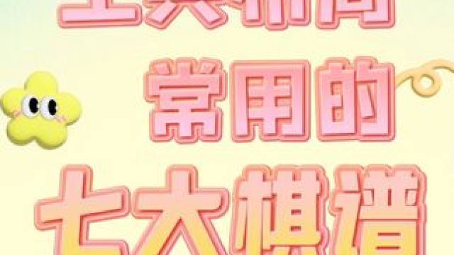 国际象棋王兵布局的七大棋局（上） 随着小棋手的不断成长，掌握一个顺手的开局尤为重要！
#国际象棋 #