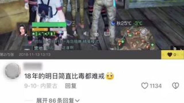 没有游戏能比得过18年的明日#明日之后 #回忆 #明日之后赚金计划