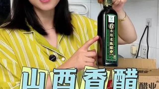山西老陈醋 五年陈酿 而且还有绿色标识，配料表没有乱七八糟的东西#山西老陈醋 #调味品 #厨房好物
