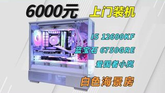小柯明哥免费上门装机02，超炫海景房，二次元灯板！！ #免费装机 #海景房 #电脑DIY #电脑组装