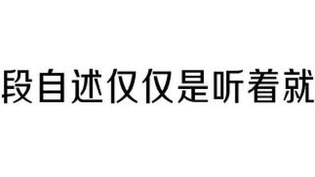他的故事，仅仅是听着就好难过#配音 #广播剧 #声优都是怪物