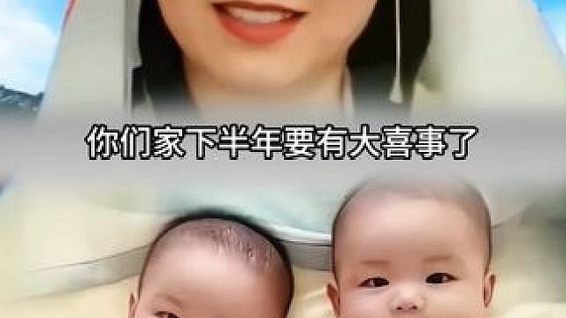 你们家下半年要有大喜事了！快来接好运！ #双胞胎萌娃 #龙凤双胞胎  #人类幼崽 #萌宝来袭
