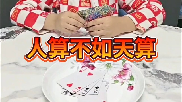 都是上天的安排