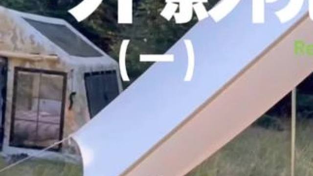 户外影院（一）精致的露营怎么能少了观影体验~#露营 #解压 #助眠 #投影仪 #户外露营