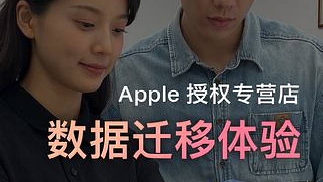 午休时间赶去线下门店体验了下数据迁移服务，简直太省心了！#iPhone16 #iPhone16Pro