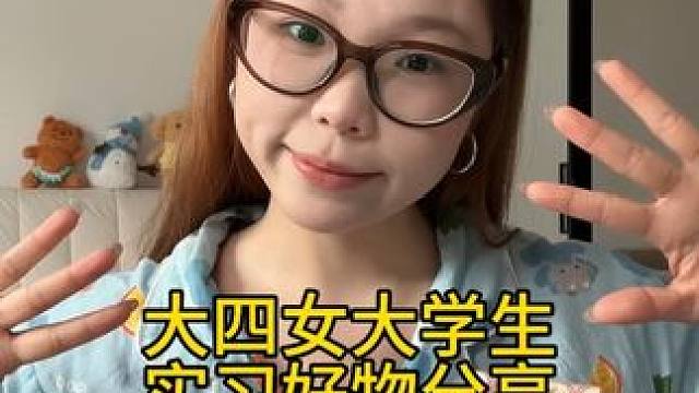 这啥穿搭呀，大圈耳环配睡衣的。
#好物分享 #种草 #好物推荐